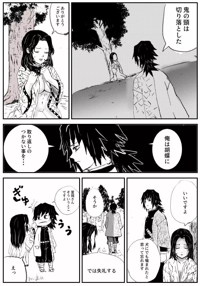 ぎゆしのにえっちナコトさせる本 Page.16