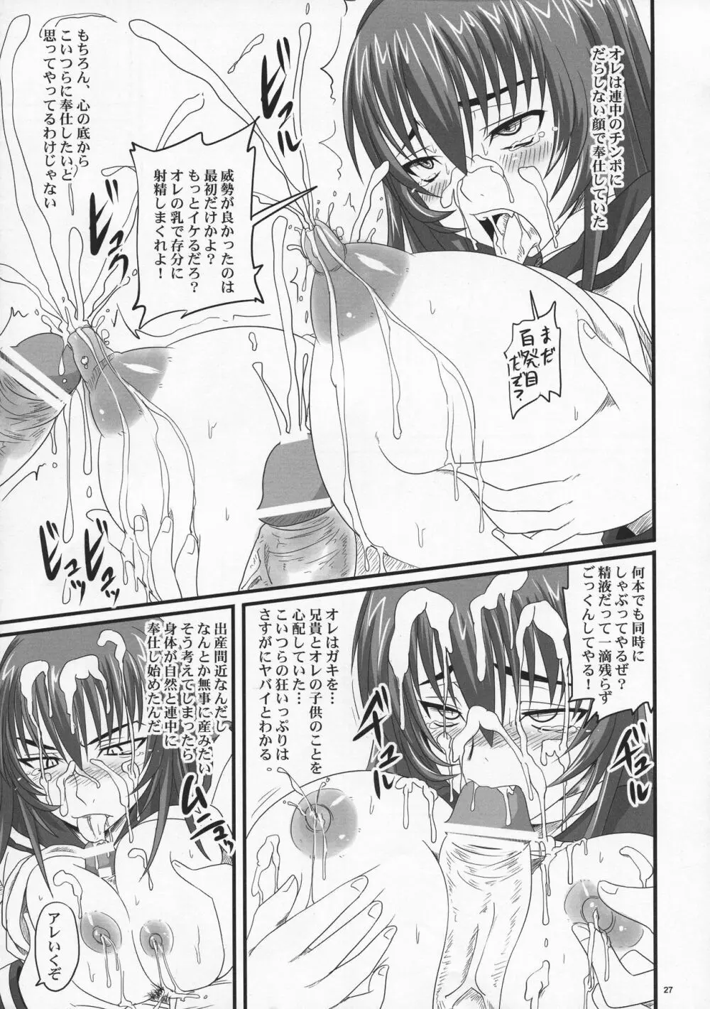 ドSな姫は汚される 辱ノ夢 Page.27