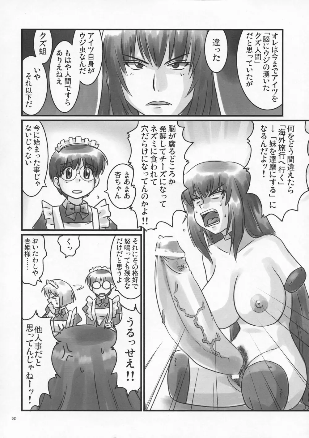 ドSな姫は汚される 辱ノ夢 Page.52