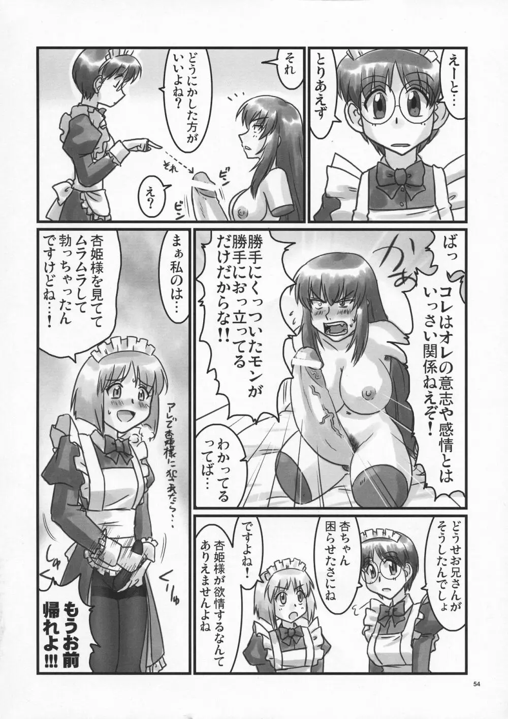 ドSな姫は汚される 辱ノ夢 Page.54