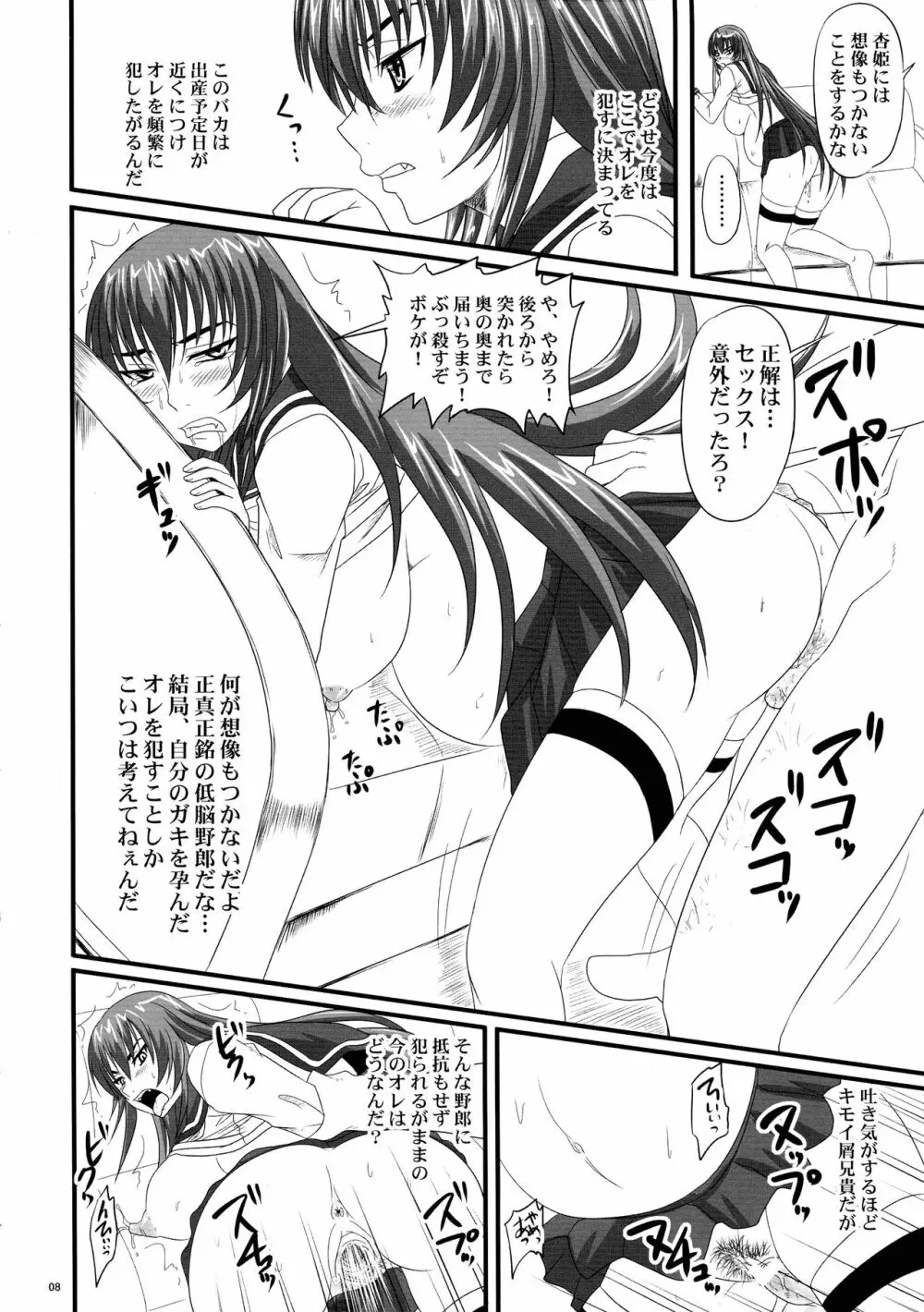 ドSな姫は汚される 辱ノ夢 Page.8