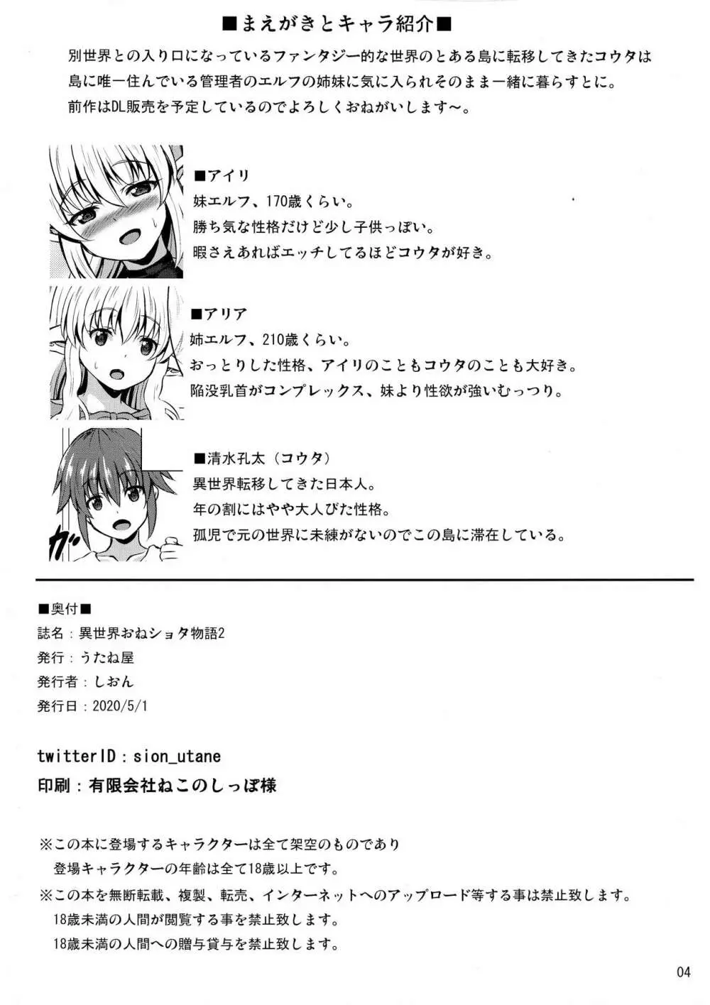 異世界おねショタ物語2 Page.4