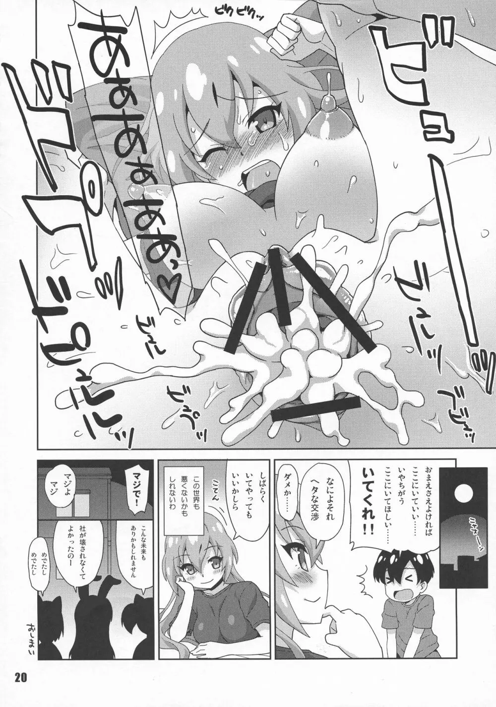 戦国こぼれ話 Page.20