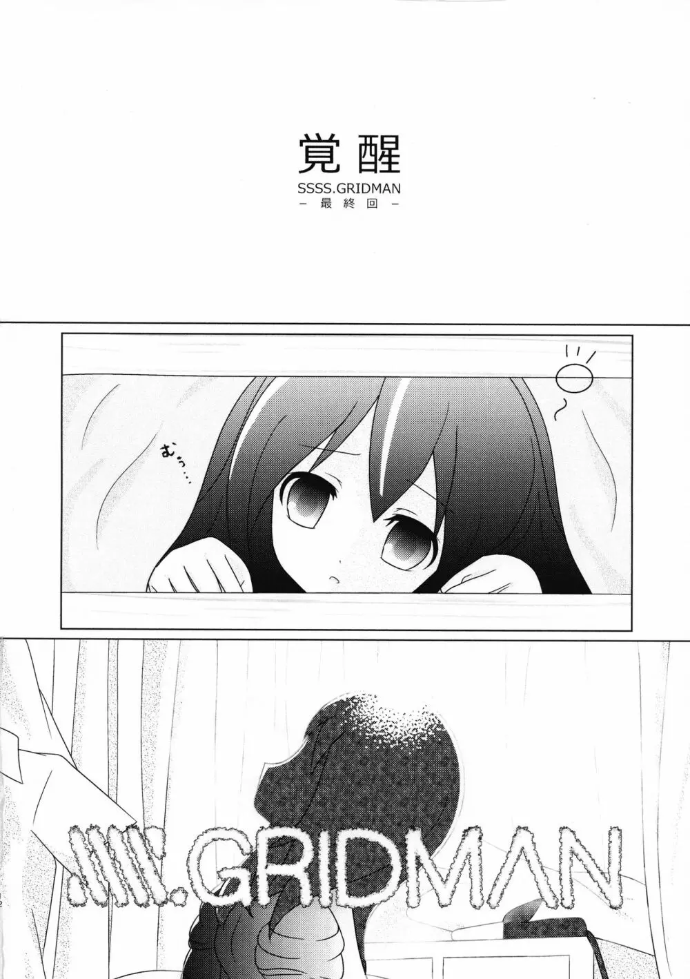 うぇいくみーあっぷ Page.11