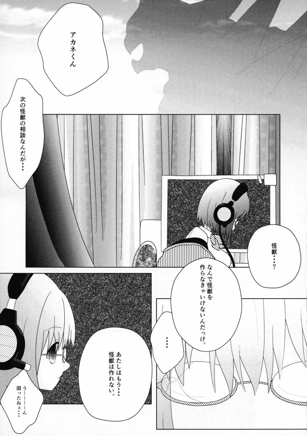 うぇいくみーあっぷ Page.4
