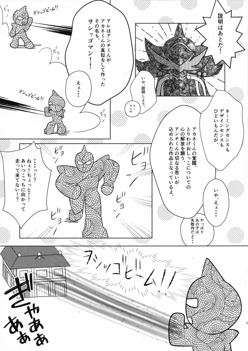 うぇいくみーあっぷ Page.6