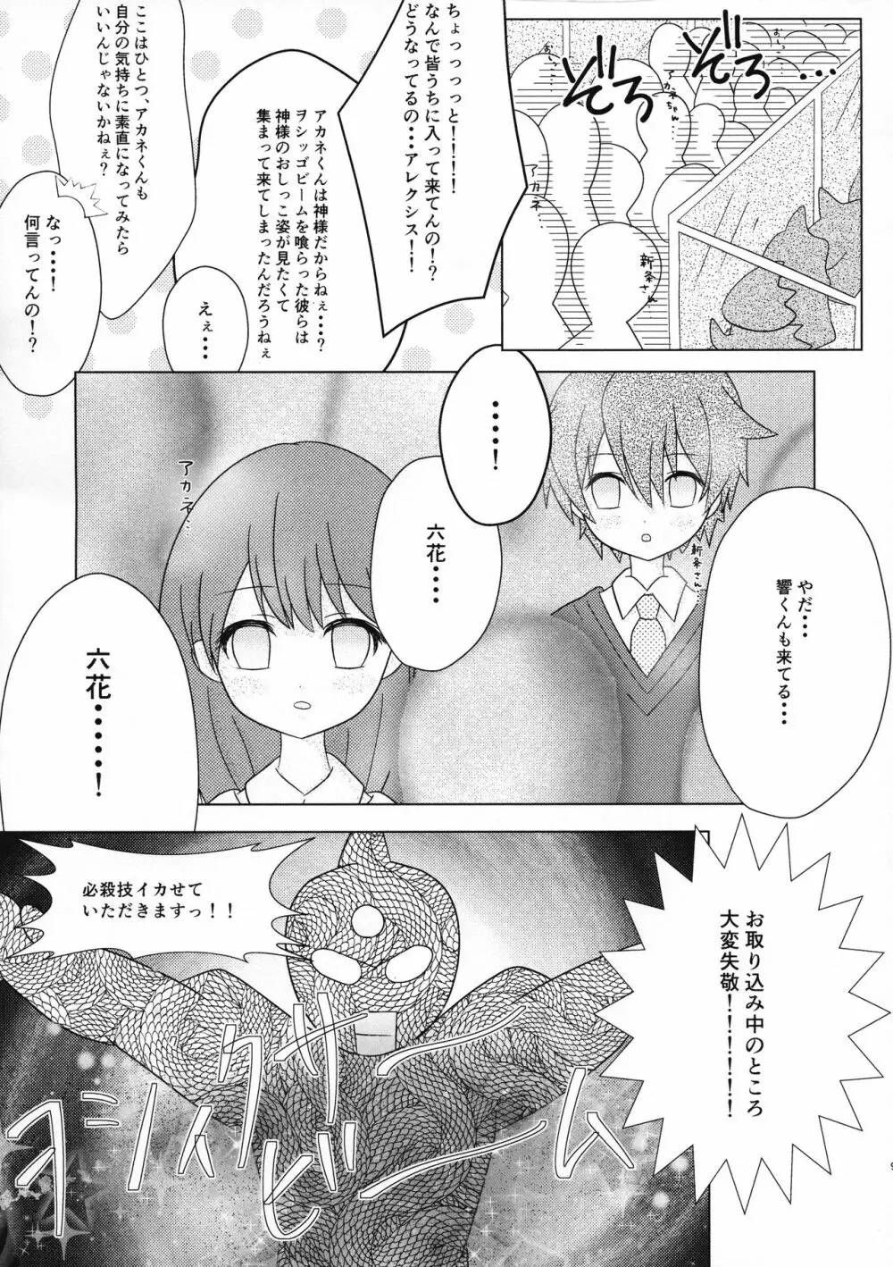 うぇいくみーあっぷ Page.8