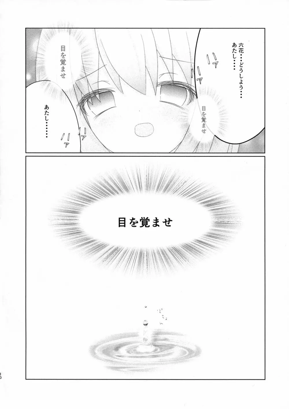 うぇいくみーあっぷ Page.9