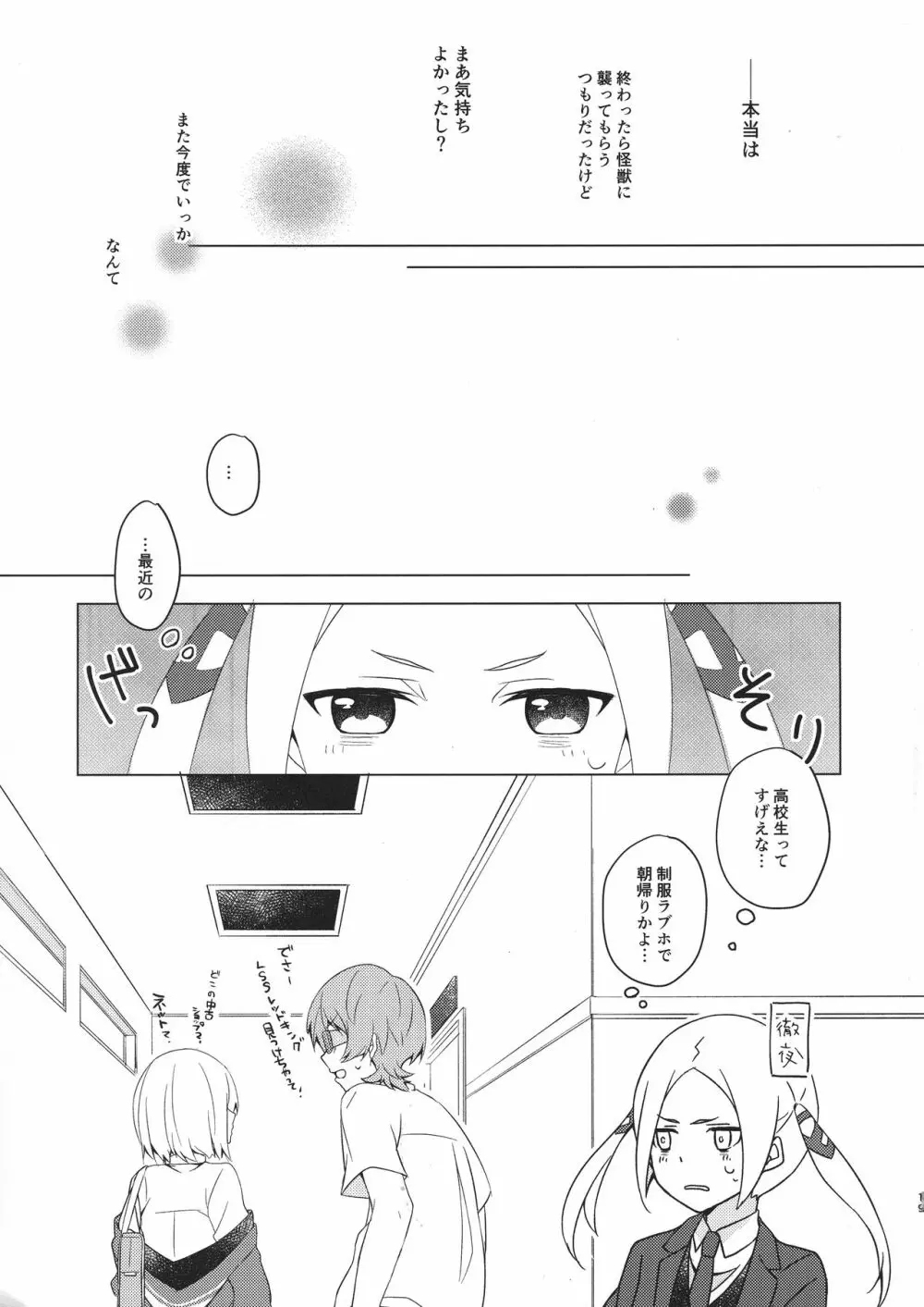 誘惑 ‐第6.???回‐ Page.19