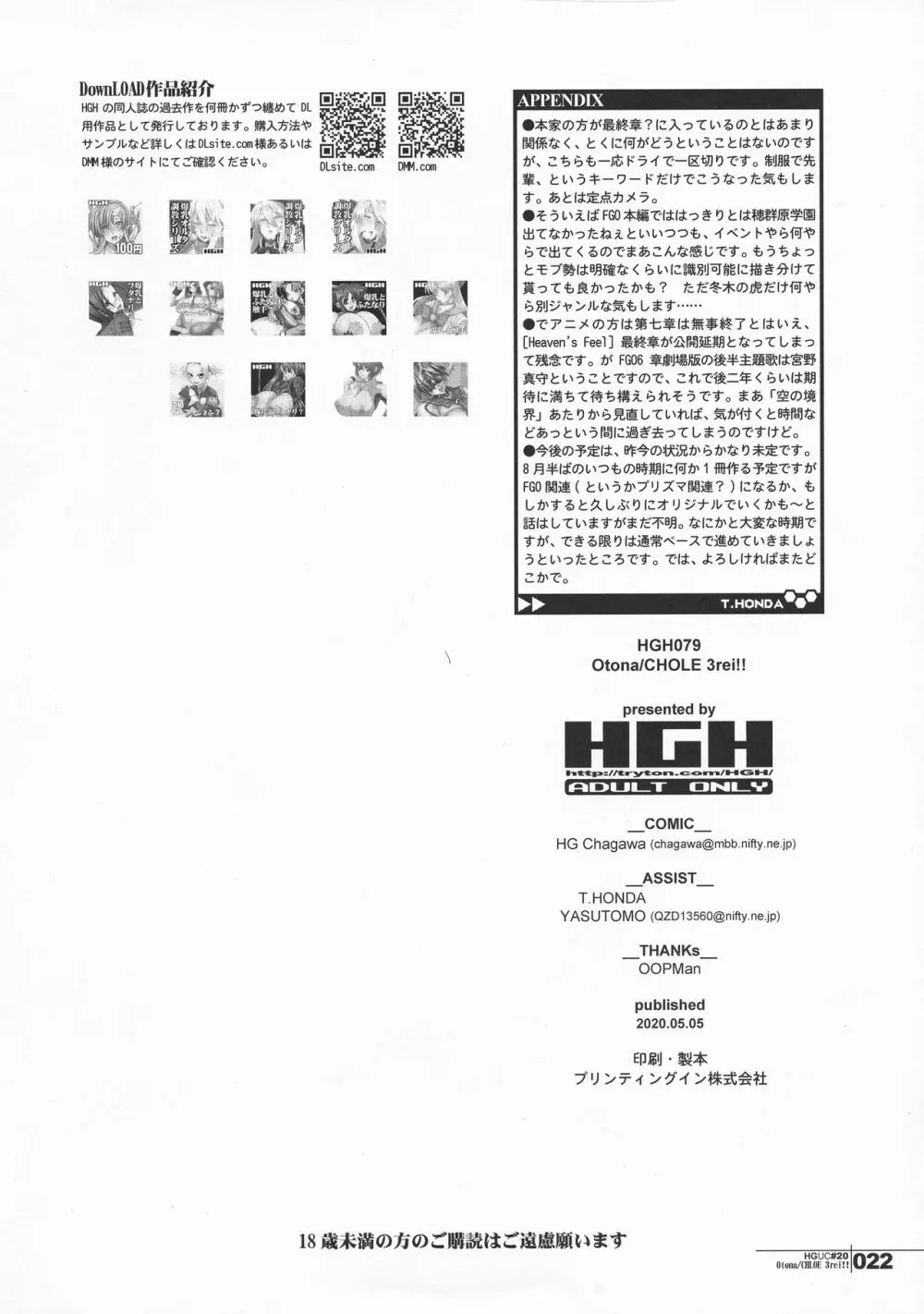 HGUC#20 Otona/CHLOE 3rei!! Page.22