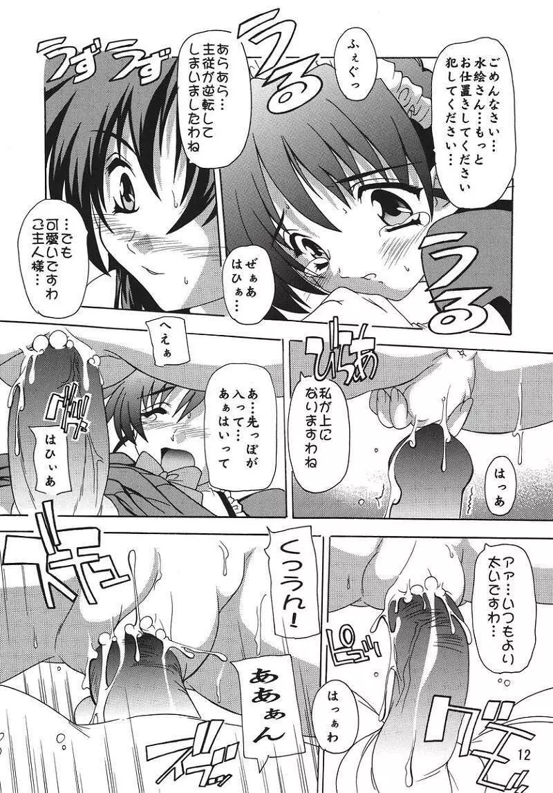 ご主人様がメイド!? Page.11