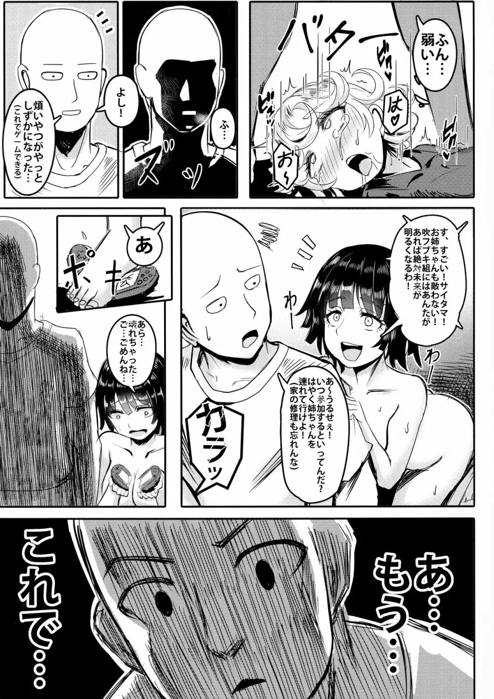 ONE PORNCH MAN タツマキ姉妹 Page.13