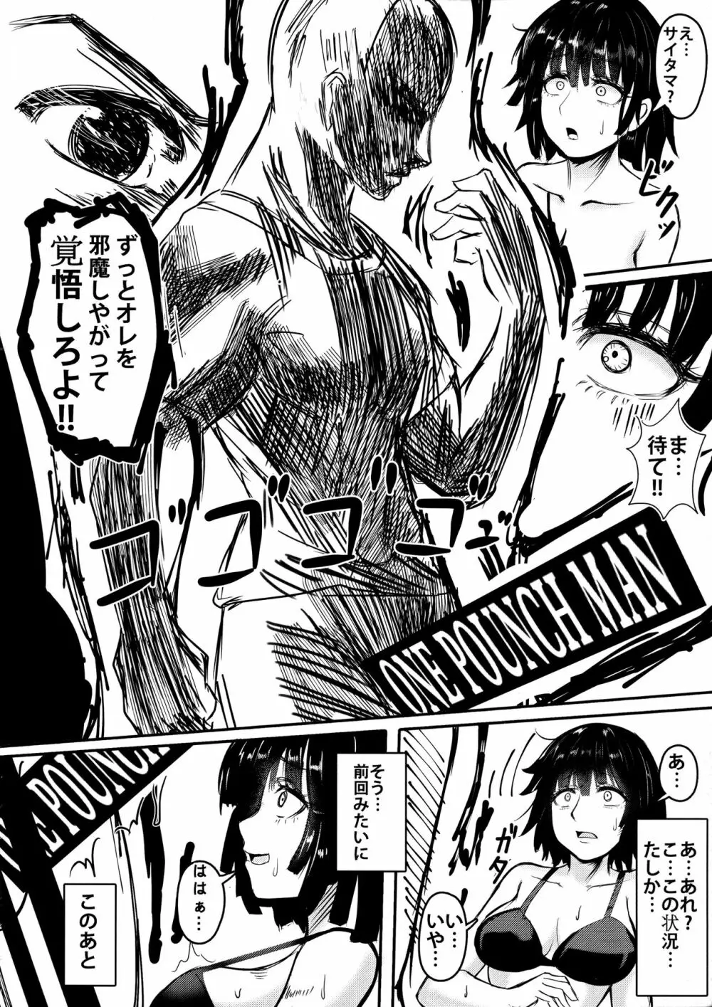 ONE PORNCH MAN タツマキ姉妹 Page.14