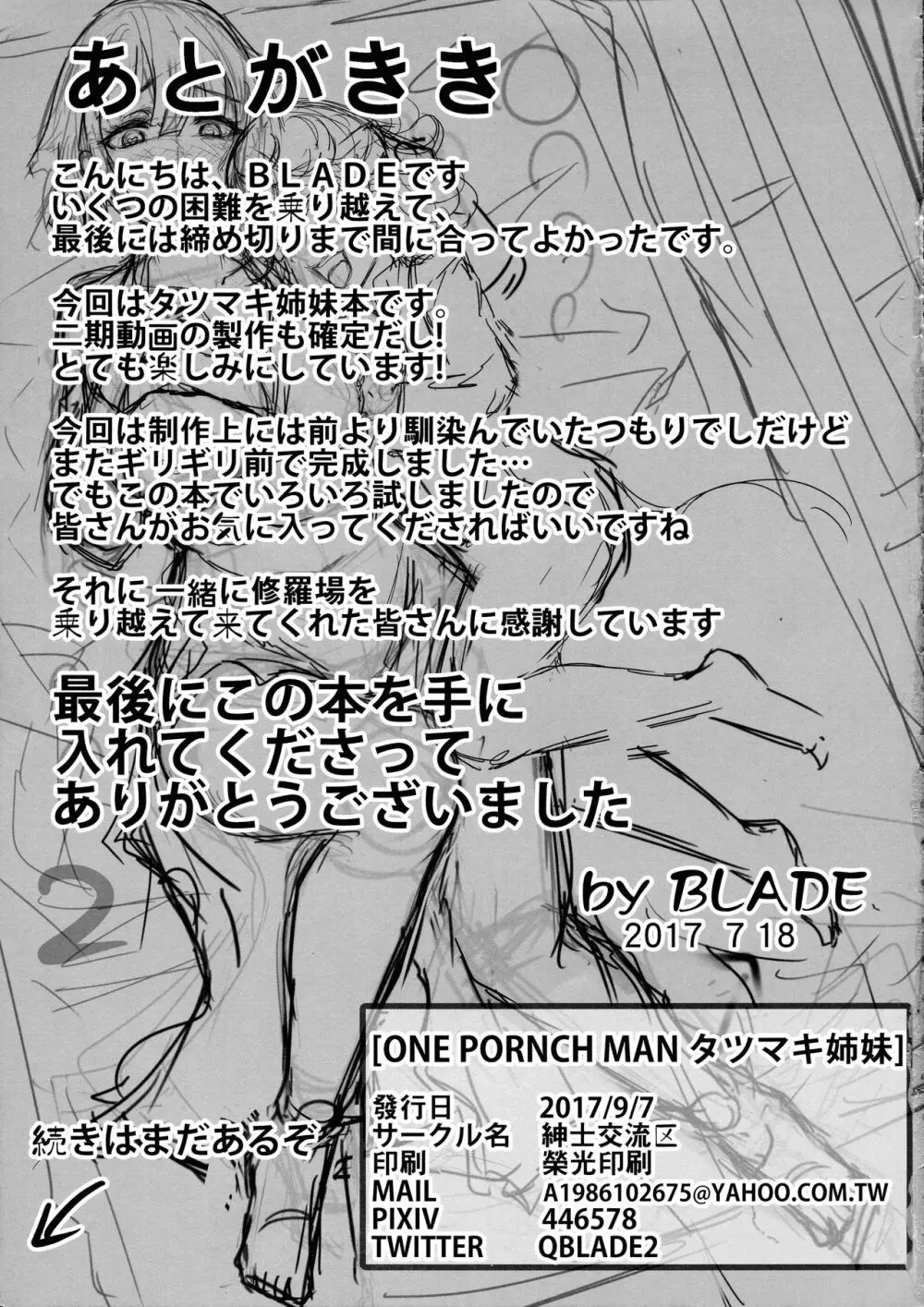 ONE PORNCH MAN タツマキ姉妹 Page.25