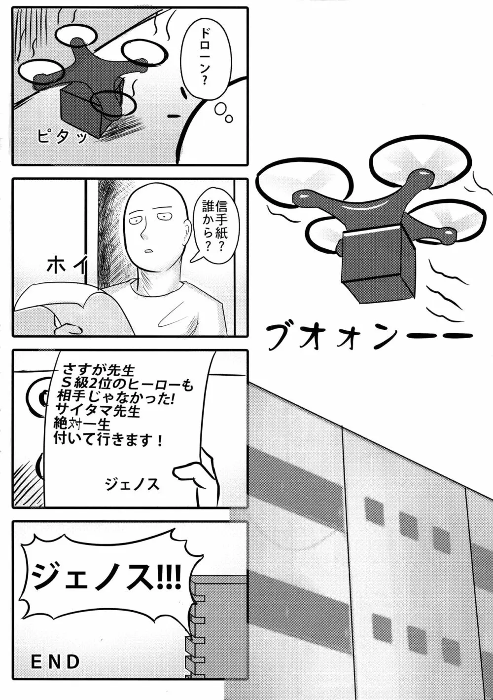 ONE PORNCH MAN タツマキ姉妹 Page.26