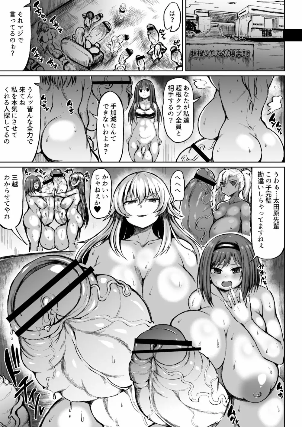 加奈VS超根ふたなり倶楽部 Page.1