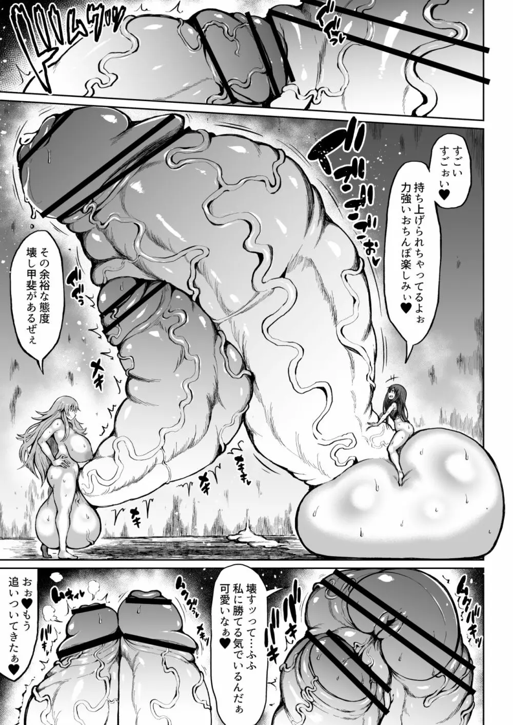 加奈VS超根ふたなり倶楽部 Page.11