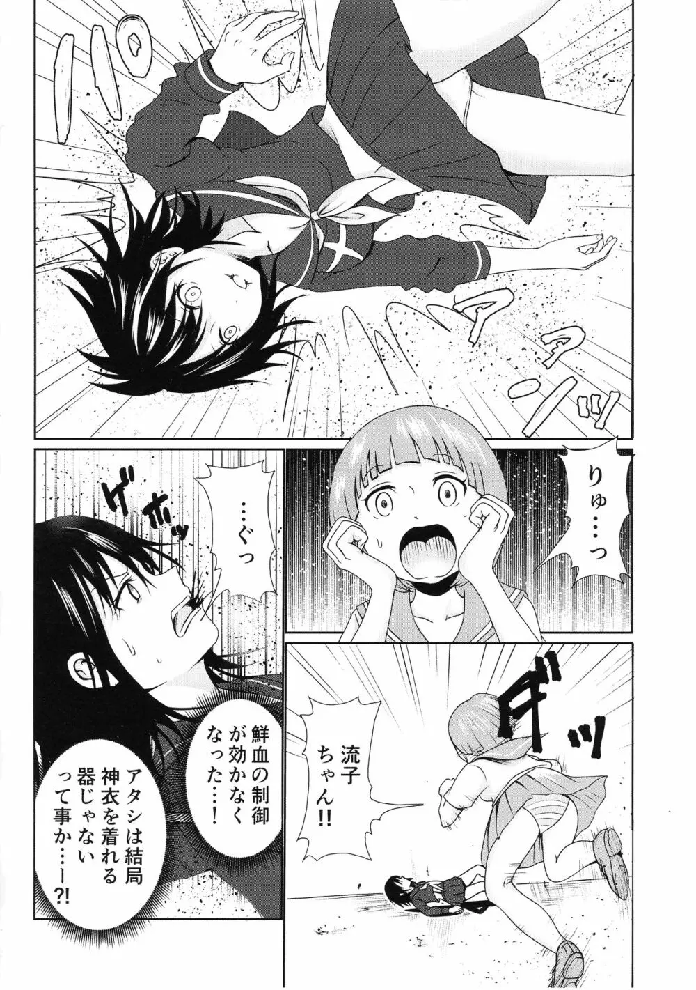 流子斬 Page.4