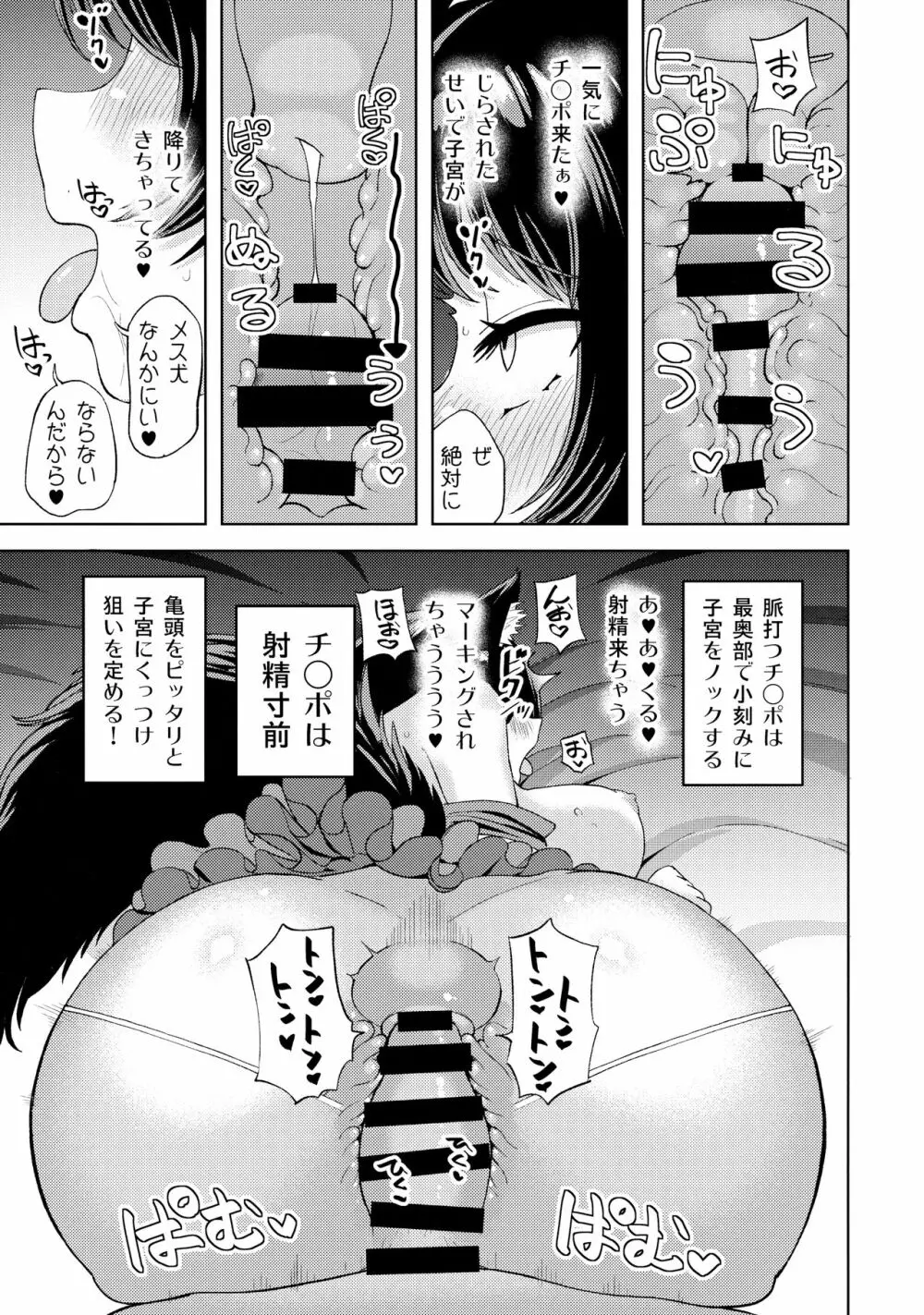 飼いの影狼 Page.8