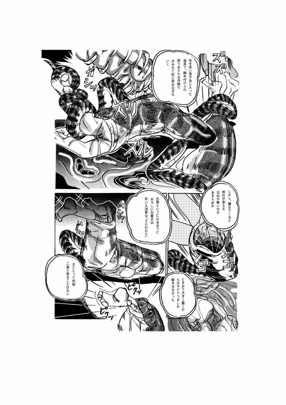 Hot Spring of Sacrifice Page.10