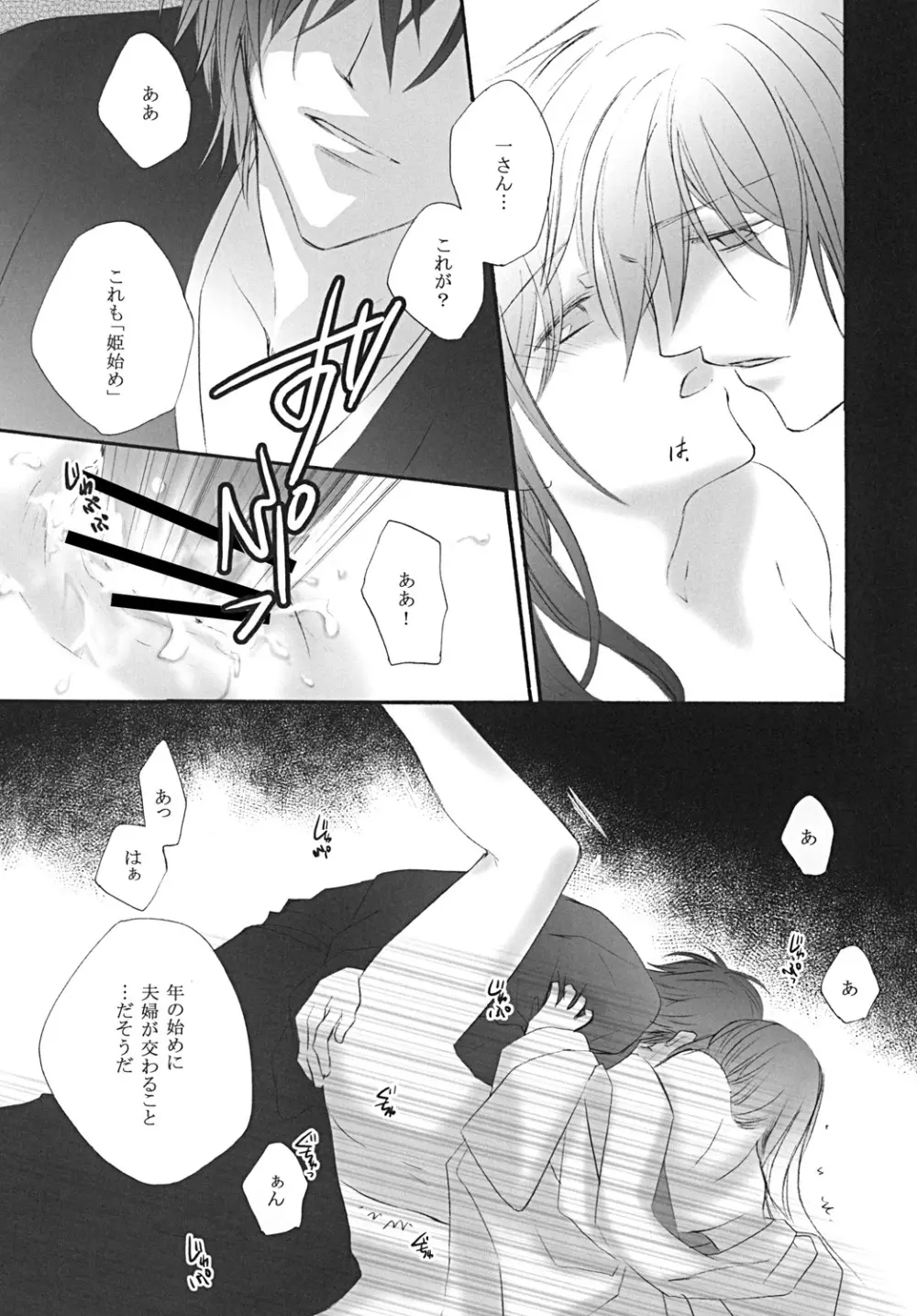 初姫 Page.15
