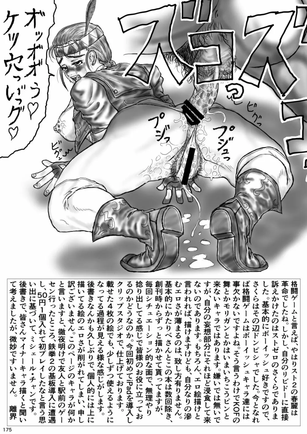 平成対戦格ゲー輪姦乱交プレイバック Page.174