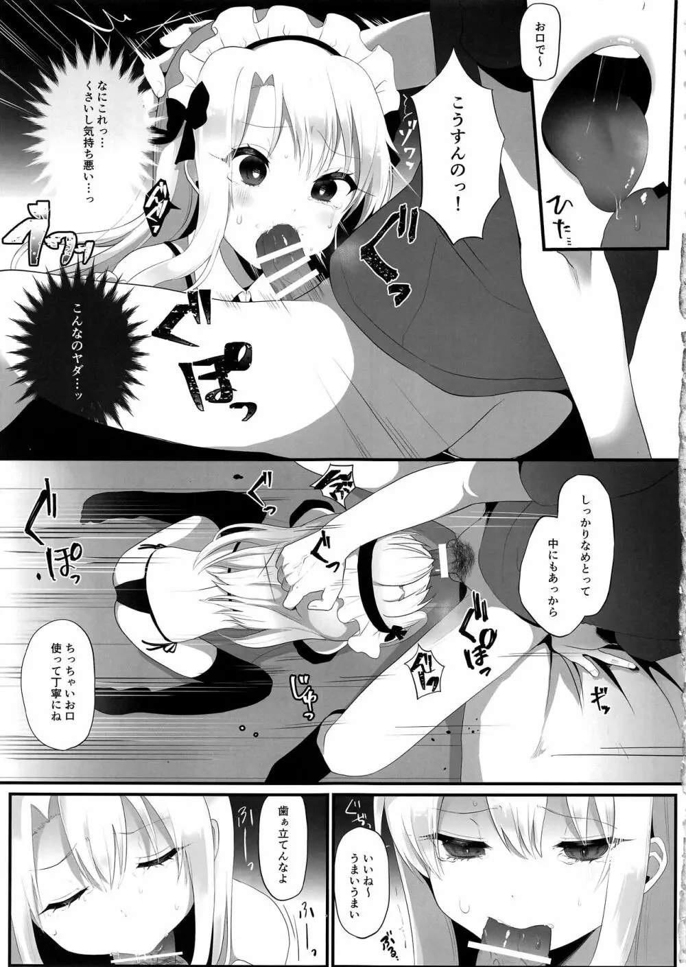 出張魔法少女メイド Page.11