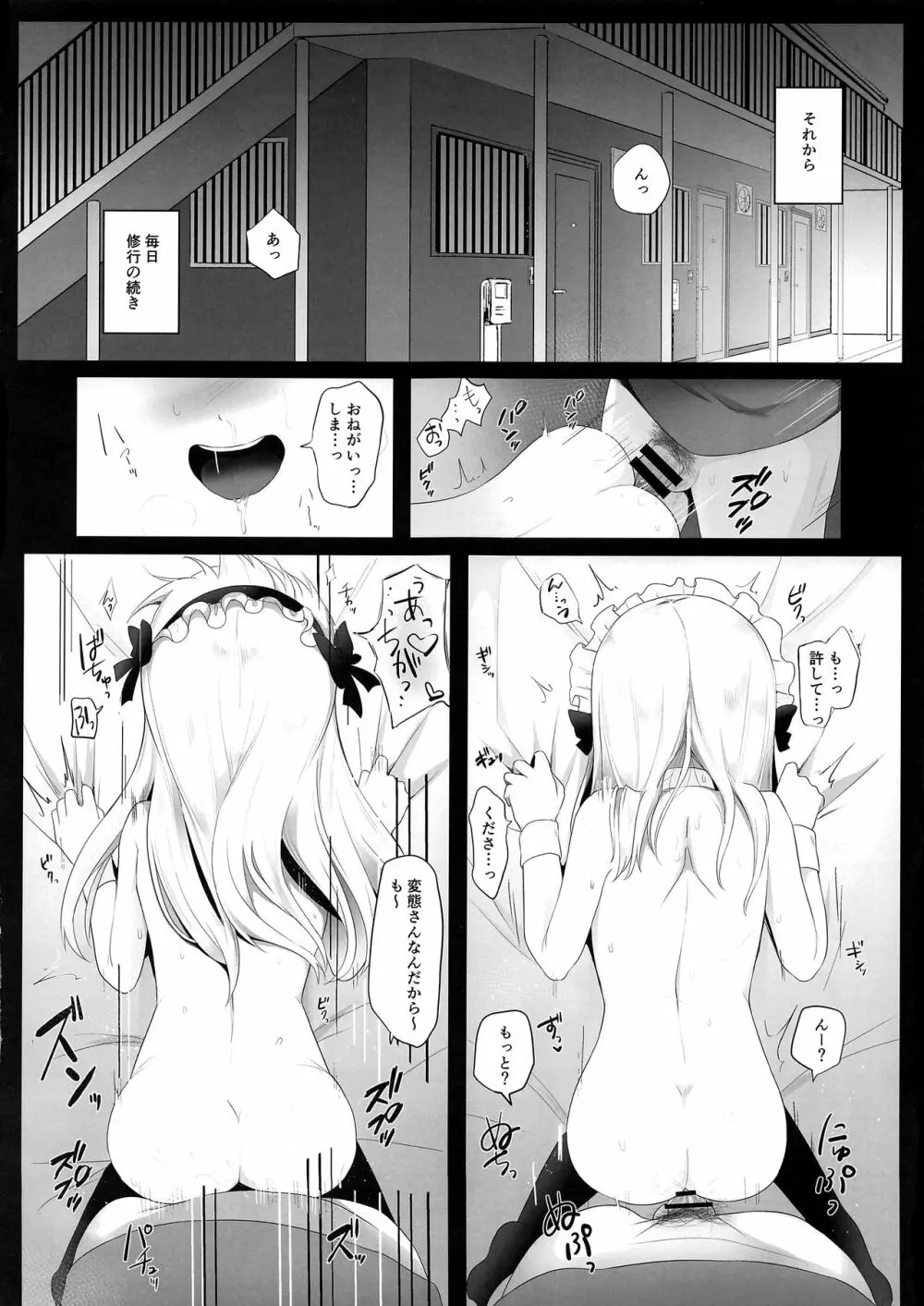 出張魔法少女メイド Page.18