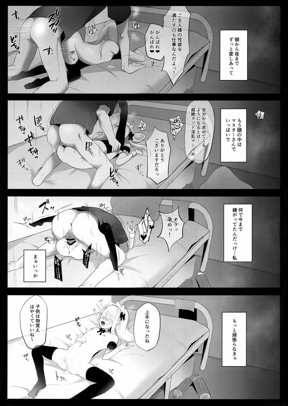 出張魔法少女メイド Page.19