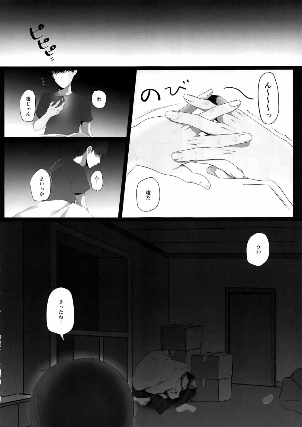 出張魔法少女メイド Page.6
