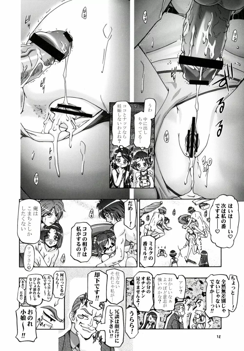 水着でぷにキュア Page.12