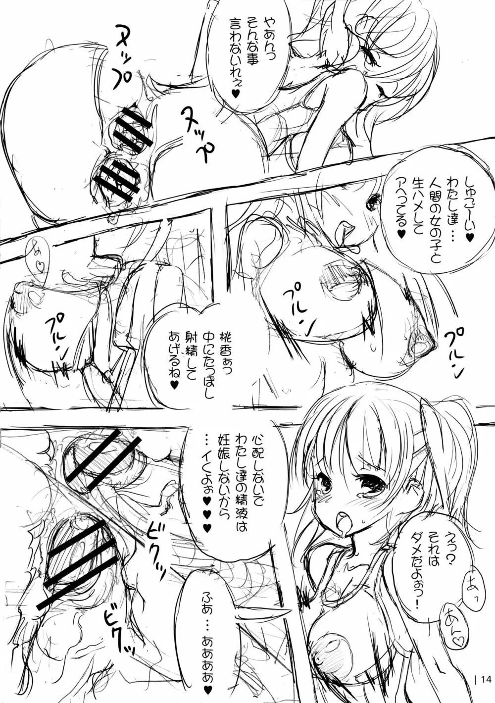 あどぐ! ~天使と悪魔と女の子~ Page.14