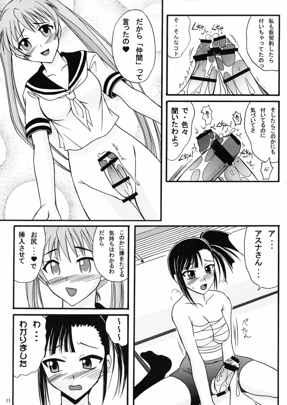 魔法生徒アスナ×せつな! Page.11