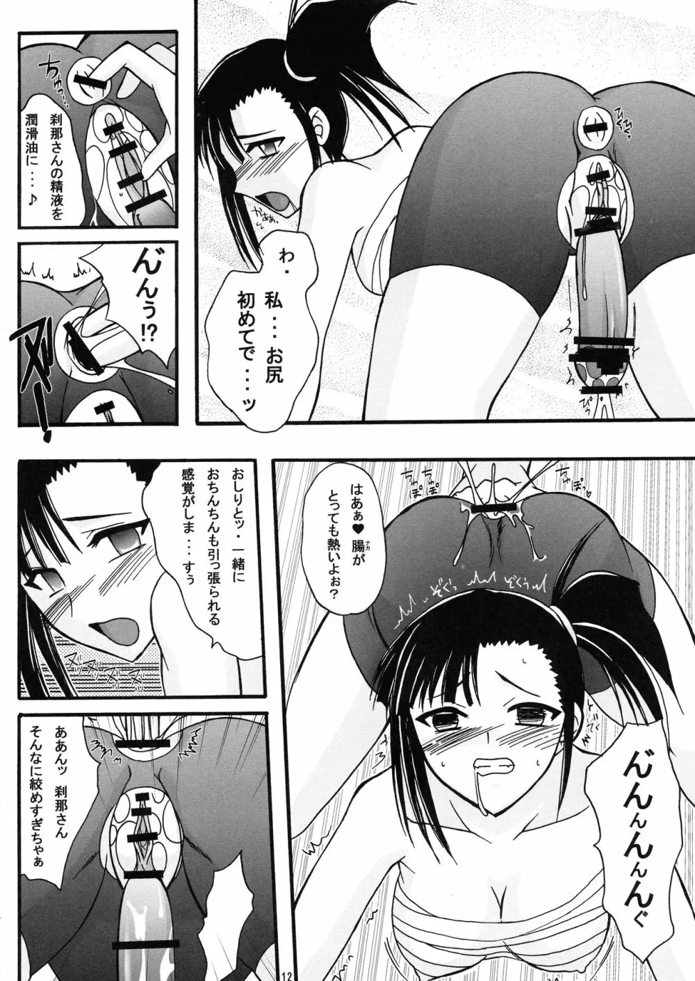 魔法生徒アスナ×せつな! Page.12