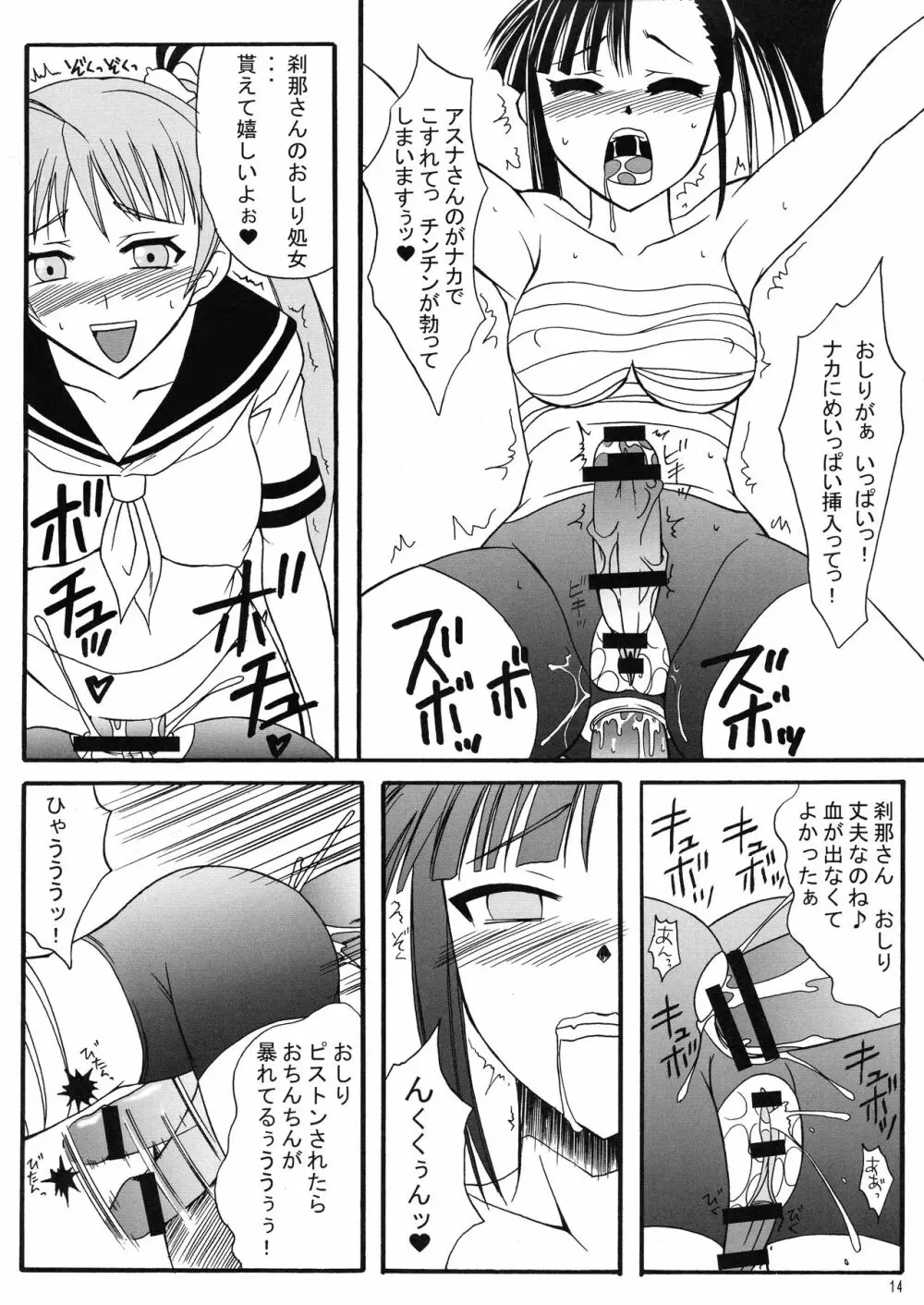 魔法生徒アスナ×せつな! Page.14