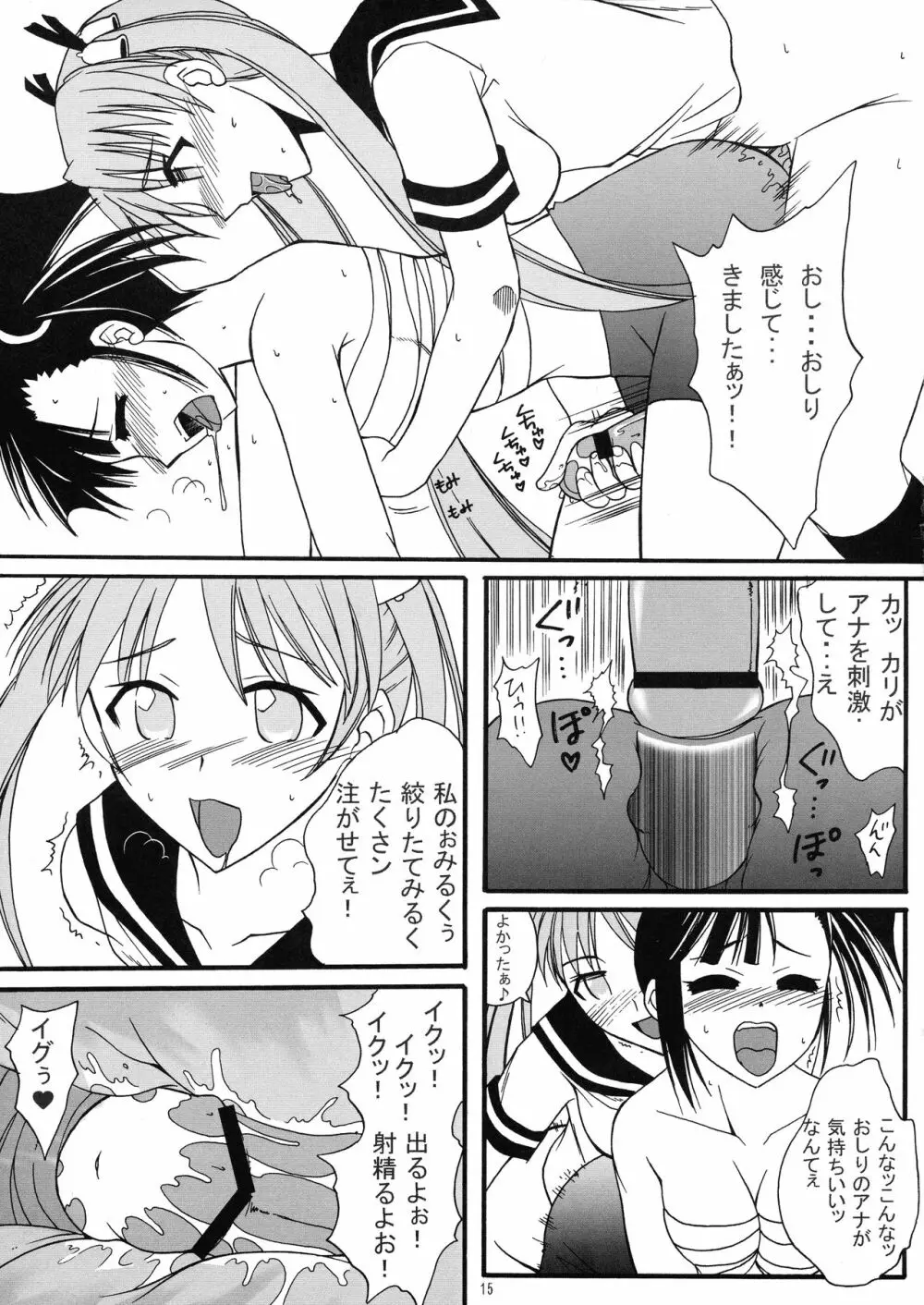 魔法生徒アスナ×せつな! Page.15