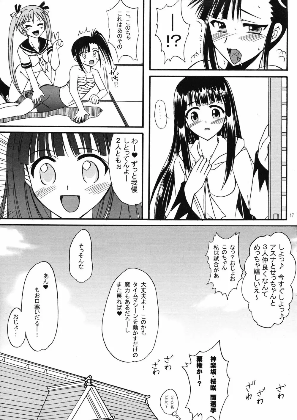 魔法生徒アスナ×せつな! Page.17