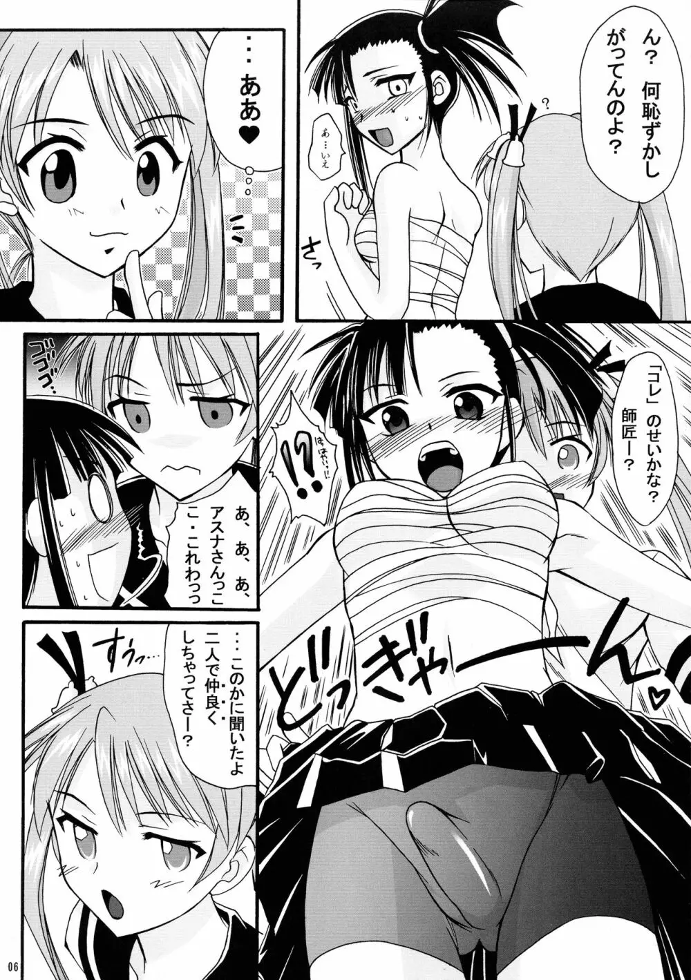 魔法生徒アスナ×せつな! Page.6