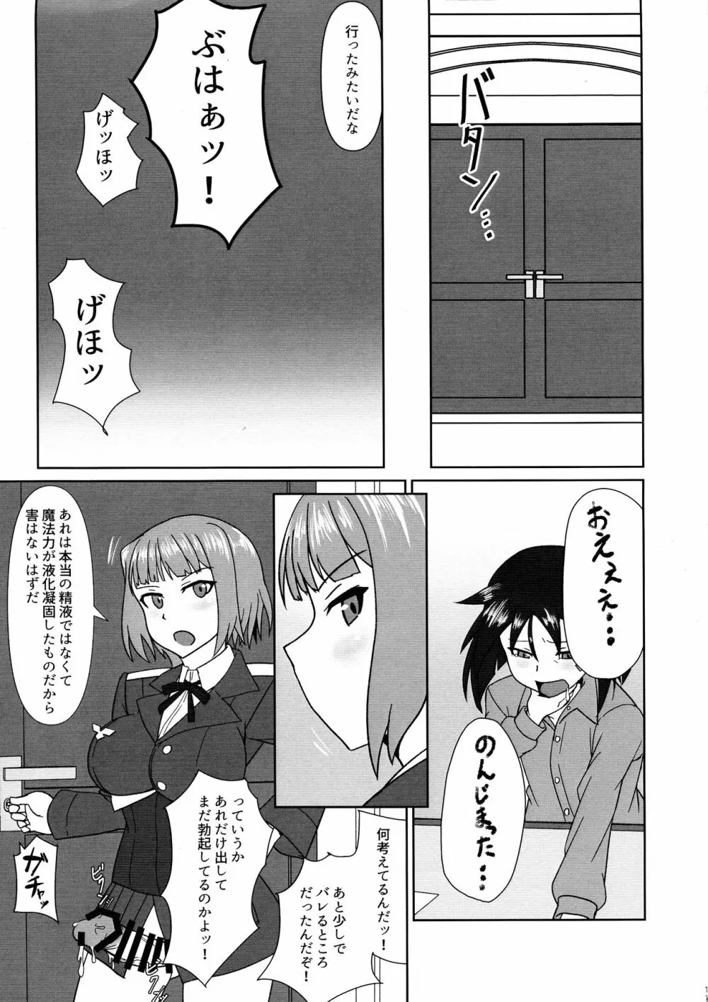直ちゃんの奉仕活動 Page.11