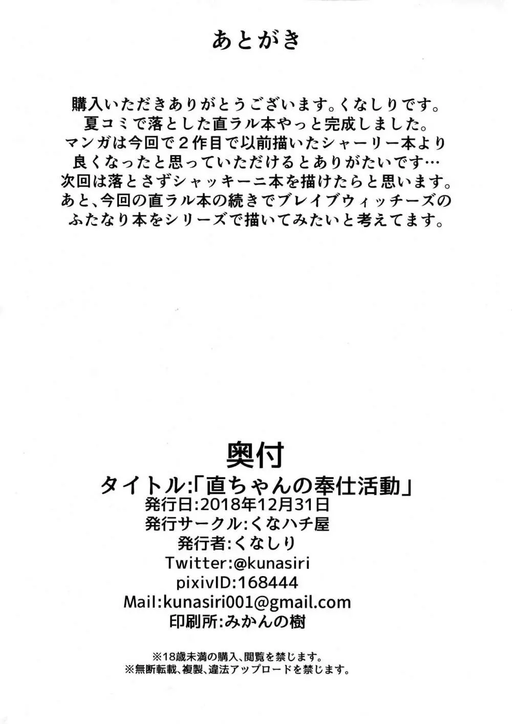 直ちゃんの奉仕活動 Page.18