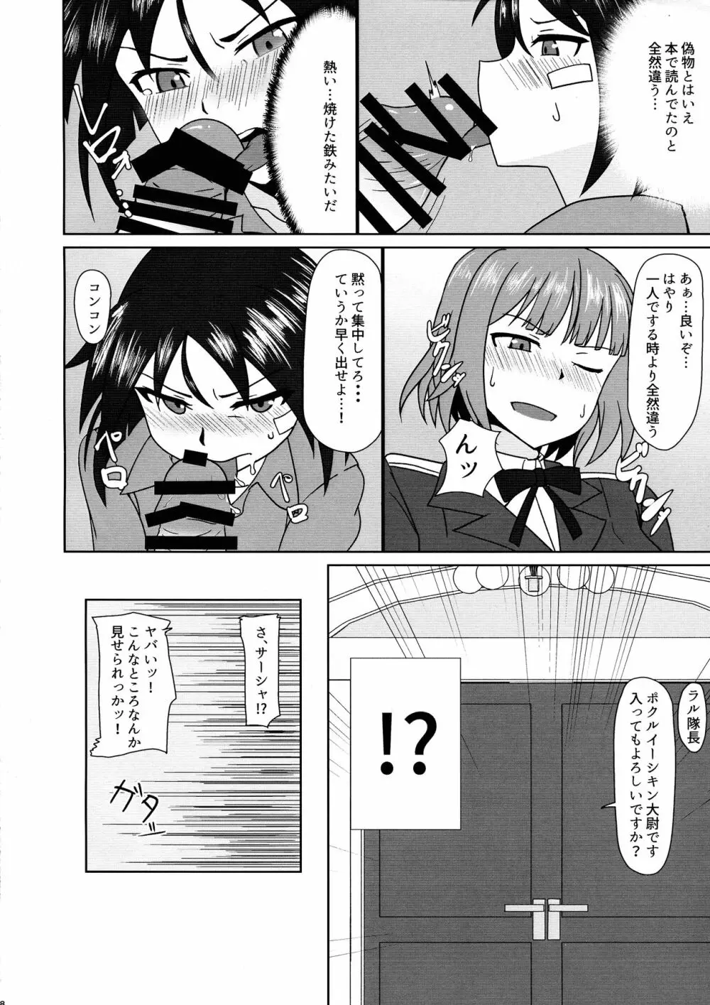 直ちゃんの奉仕活動 Page.8