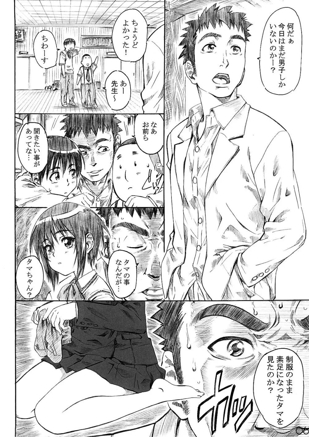 第1話の生脚たまちゃんに萌える本 Page.5