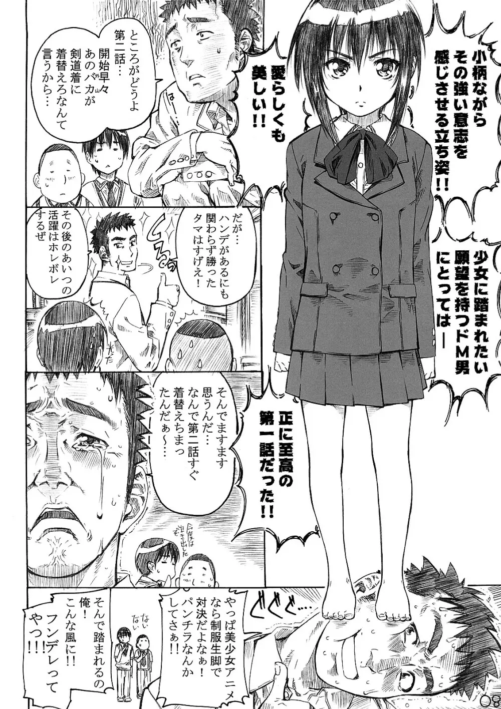 第1話の生脚たまちゃんに萌える本 Page.7