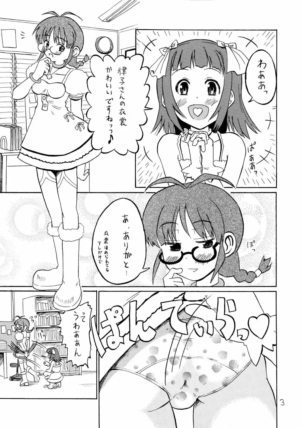 いちごミルク Page.3