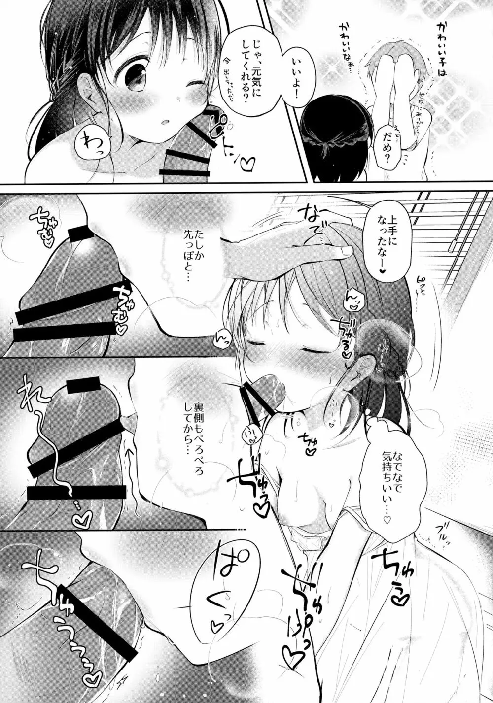 年下彼女とえっちする本 Page.12