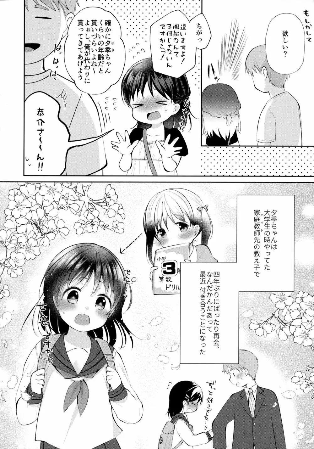 年下彼女とえっちする本 Page.3