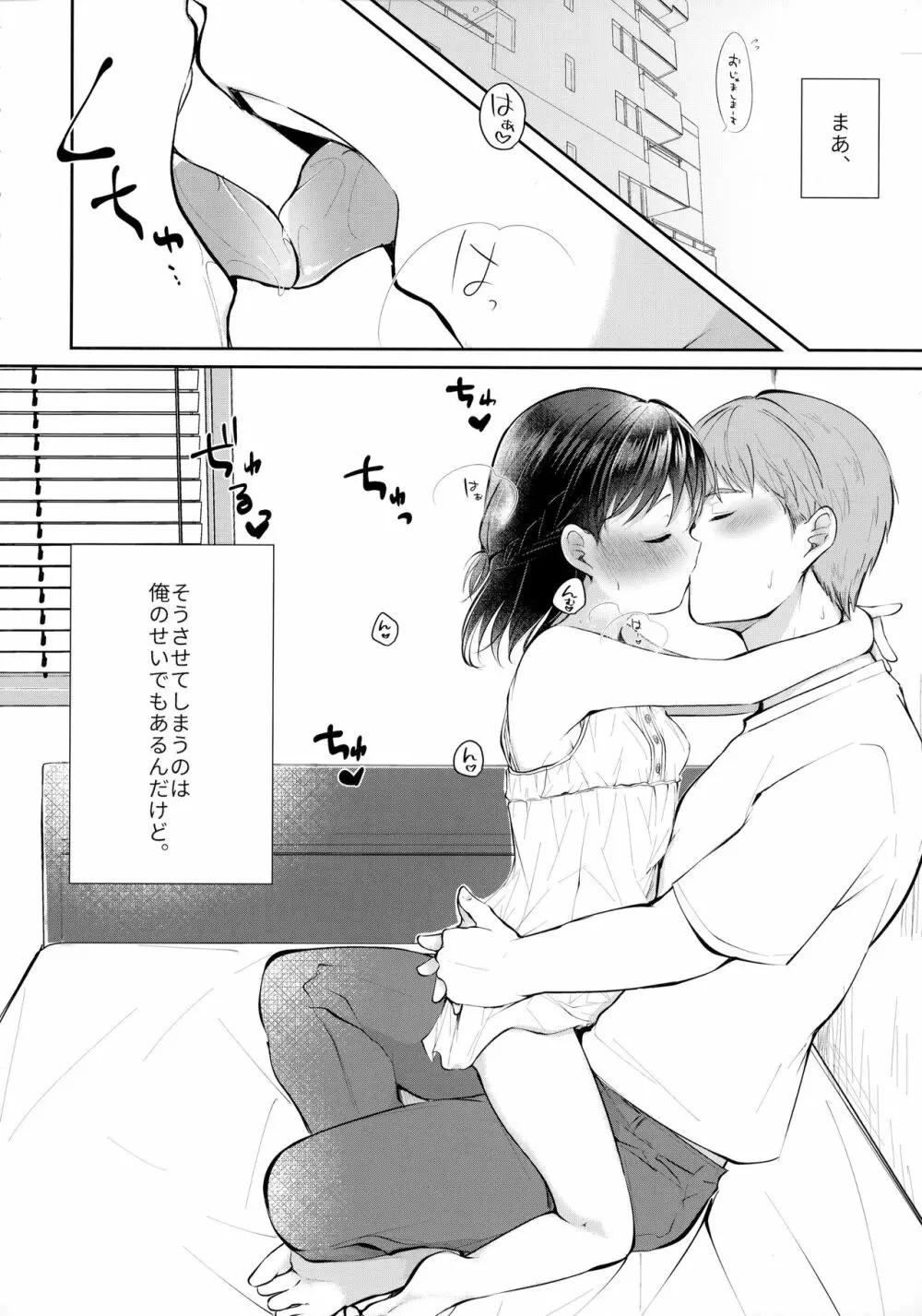 年下彼女とえっちする本 Page.5