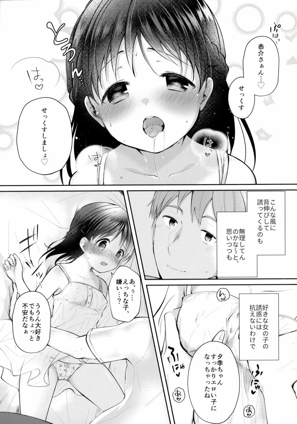 年下彼女とえっちする本 Page.6