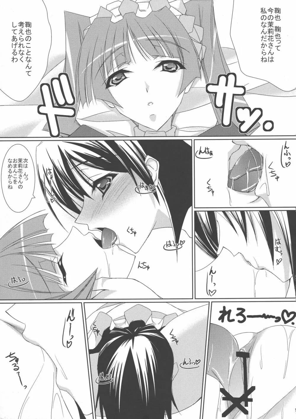 奉り花 Page.9