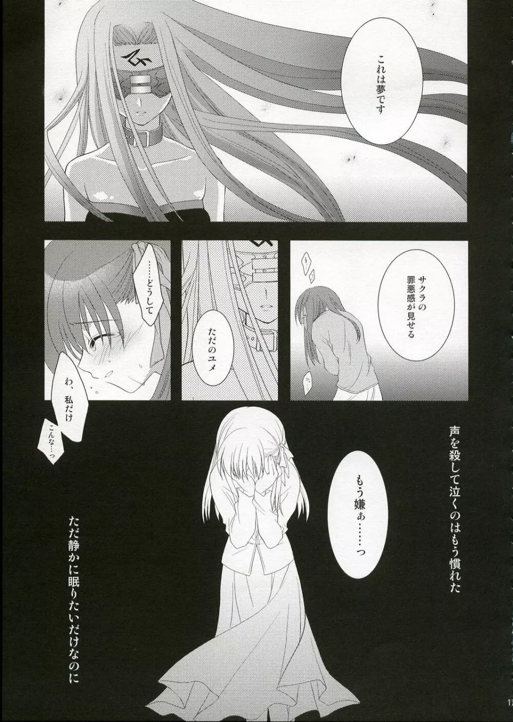 トロイメライ Page.16